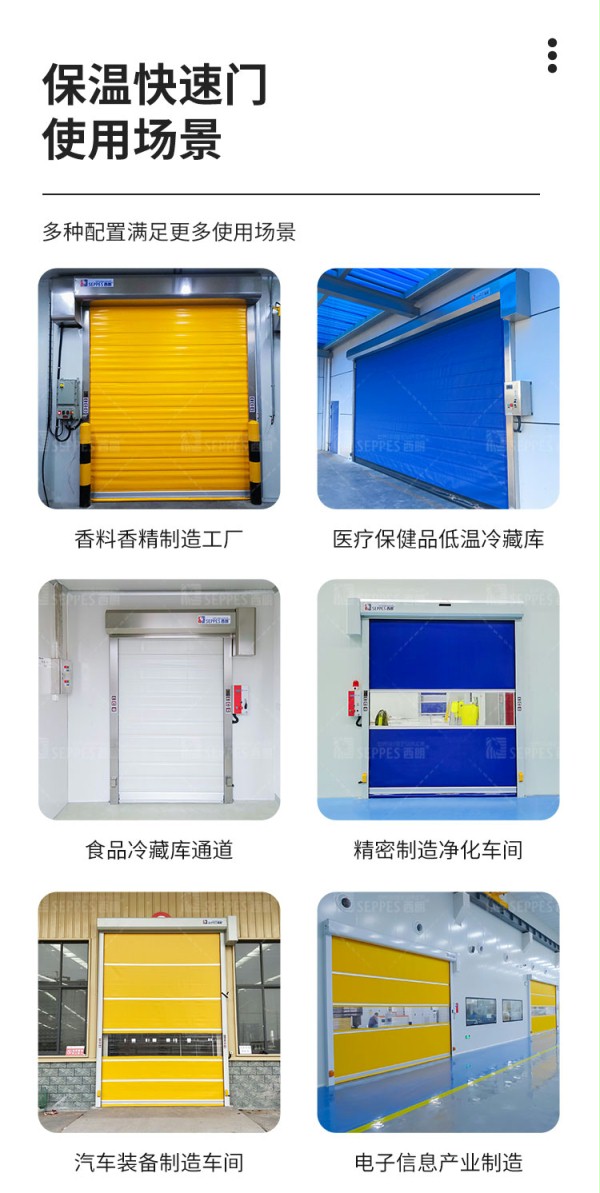 保温快速门 保温快速门