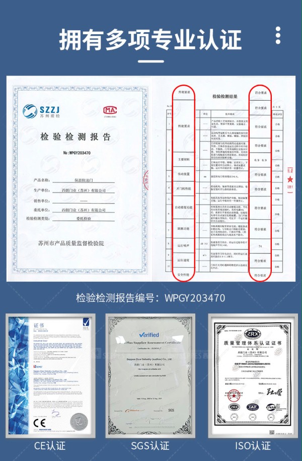 保温快速门 保温快速门