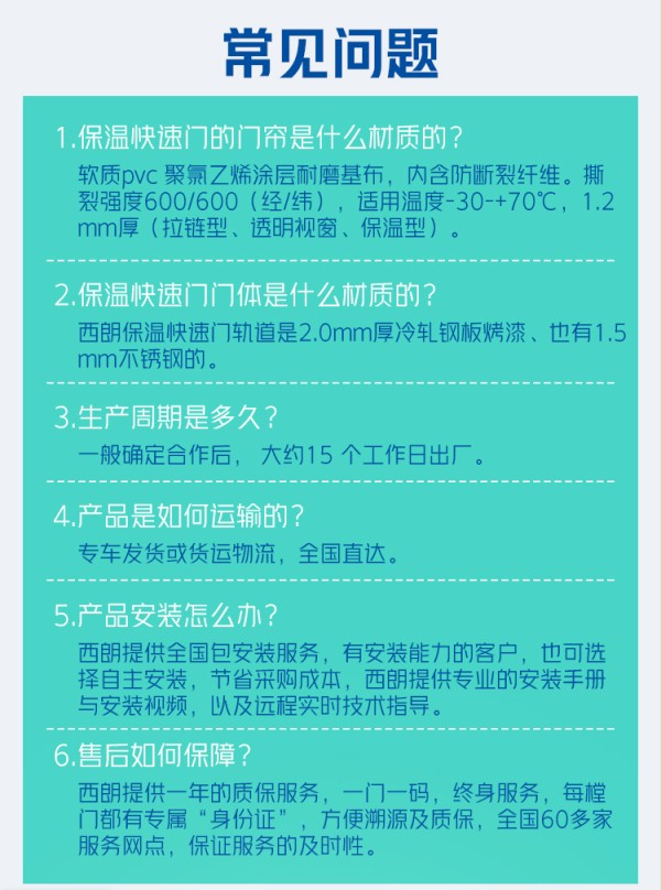 双轴保温快速门