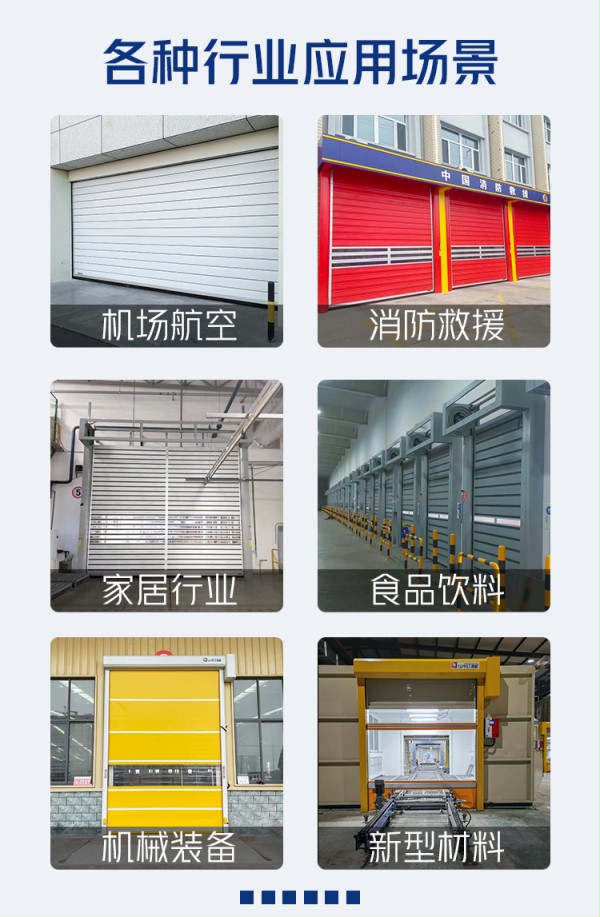 硬质快速门 硬质快速门