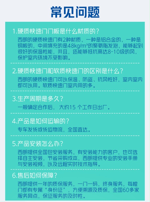 硬质快速门 硬质快速门