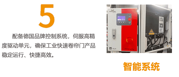 快速卷帘门控制系统 快速卷帘门控制系统