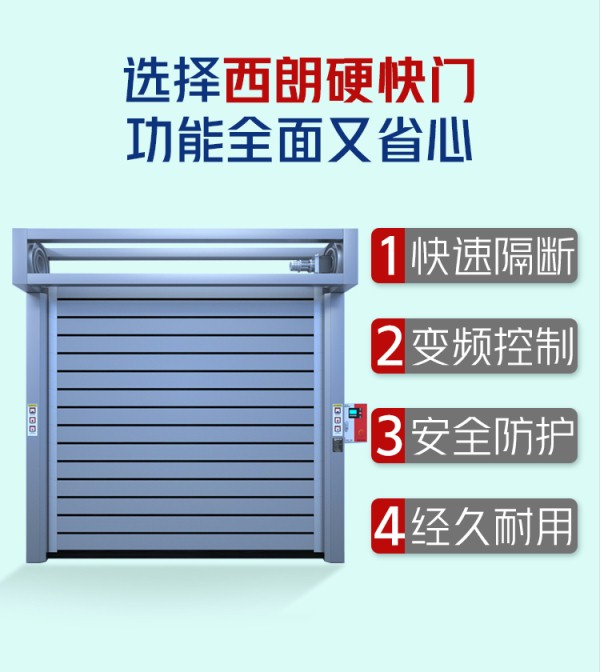 硬质快速门 硬质快速门